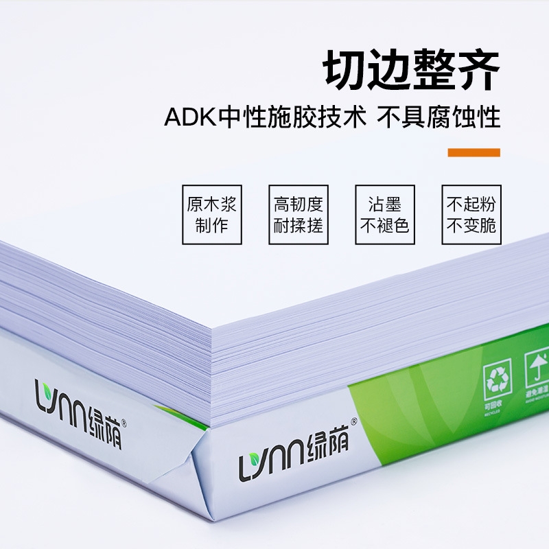 A4纸打印纸复印纸整箱批发70g加厚80g办公学生用纸白纸草