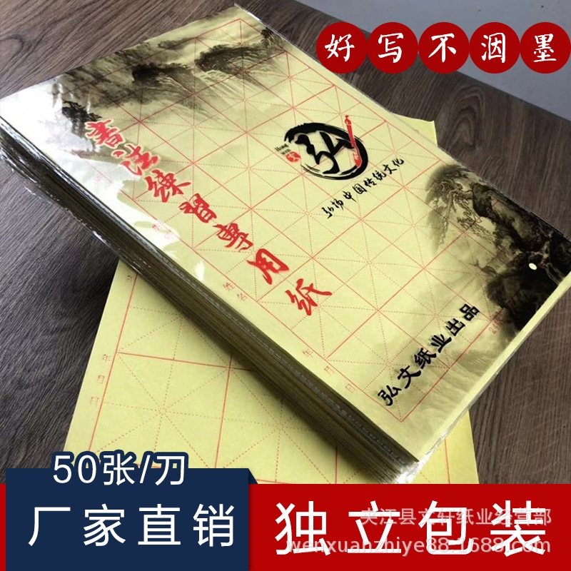 毛边纸批发黄8开7CM15格24格12格米格初学者书法练习纸