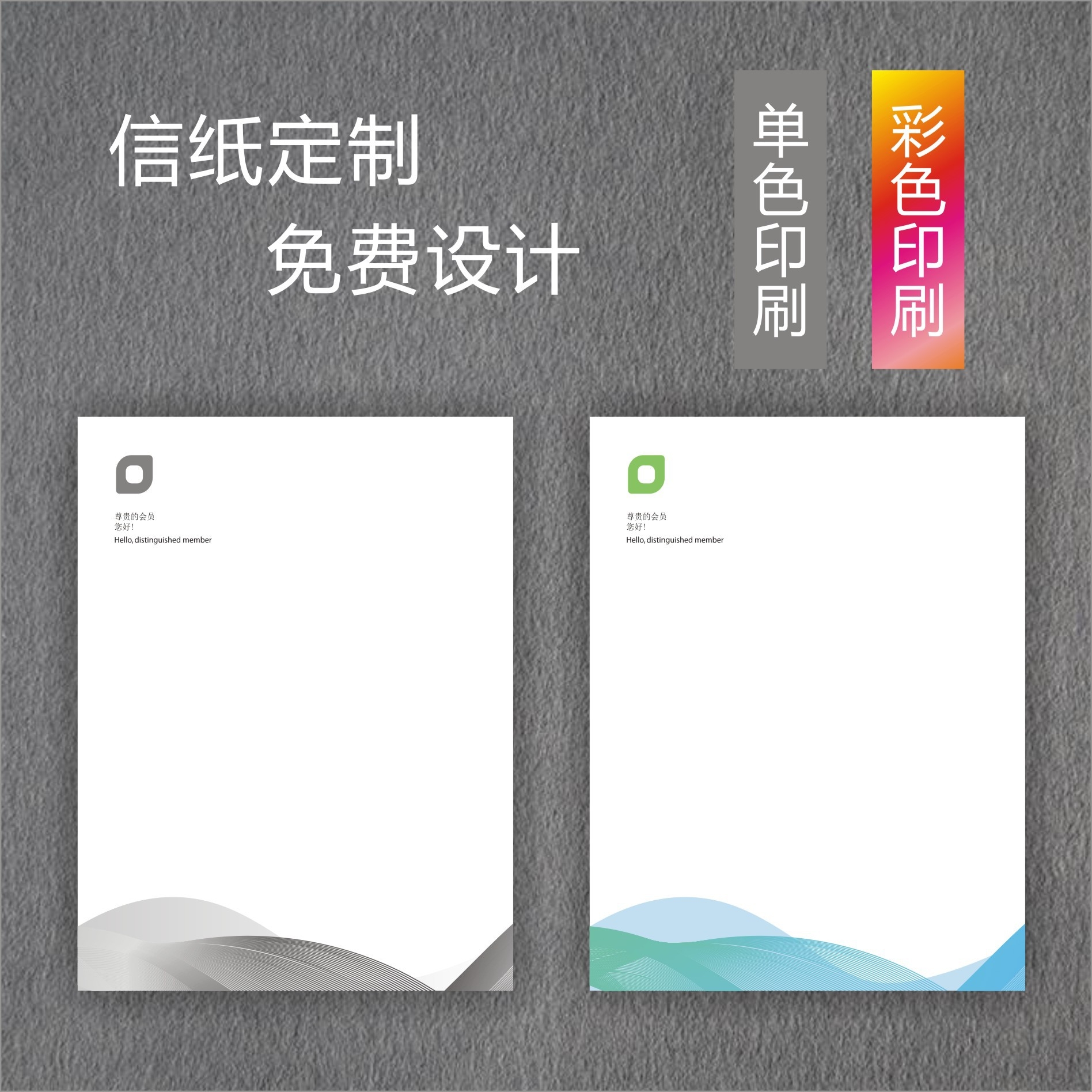 厂家制作企业信纸复古清新特种材料A4/A5信纸抬头纸信笺印刷